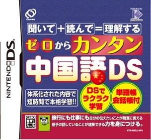 Zero Kara Kantan Chuugokugo DS - Box - Front Image
