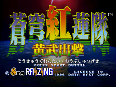 Soukyugurentai: Oubushutsugeki - Screenshot - Game Title Image