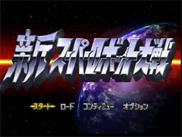 Shin Super Robot Taisen - Screenshot - Game Title Image