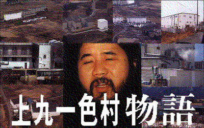 The Story of Kamikuishiki Village - Screenshot - Game Title Image