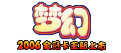 Meng Huan: Xiang Shuai Chuan Qi Zhi Xue Hai Piao Ling - Clear Logo Image