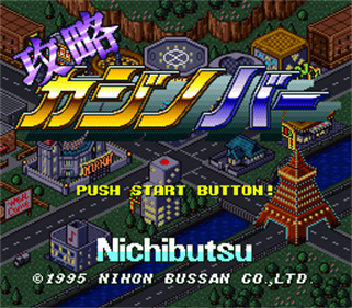 Kouryaku Casino Bar - Screenshot - Game Title Image