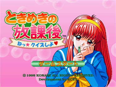 Tokimeki no Houkago: Ne Quiz Siyo - Screenshot - Game Title Image