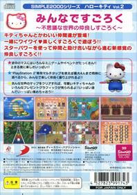 Simple 2000 Series: Hello Kitty Vol. 2: Minna de Sugoroku: Fushigi na Sekai no Nakayoshi Sugoroku - Box - Back Image