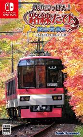 Japanese Rail Sim: Journey to Kyoto - Box - Front Image
