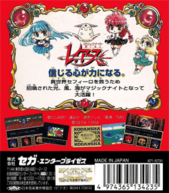 Magic Knight Rayearth - Box - Back Image