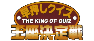 Hayaoshi Quiz: Ouza Ketteisen - Clear Logo Image