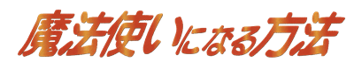 Mahoutsukai ni Naru Houhou - Clear Logo Image