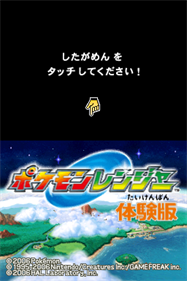 Pokémon Ranger - Screenshot - Game Title