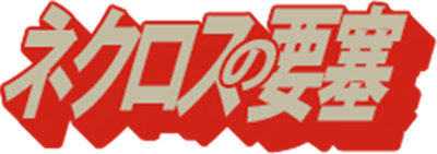 Necros no Yousai - Clear Logo Image