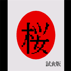 Iinoyama No Oishii - Screenshot - Game Title Image