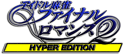 Idol Mahjong Final Romance 2: Hyper Edition - Clear Logo Image