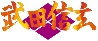 Takeda Shingen - Clear Logo Image