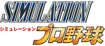 Simulation Pro Yakyuu - Clear Logo Image