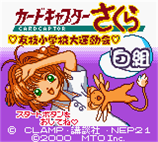 Cardcaptor Sakura: Tomoeda Shougakkou Daiundoukai - Screenshot - Game Title Image