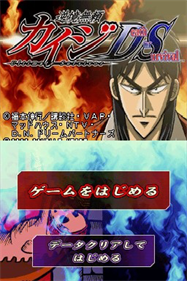 Gyakkyou Burai Kaiji: Death or Survival - Screenshot - Game Title Image