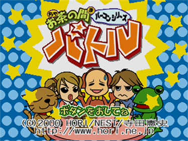 Ocha no Ma Battle - Screenshot - Game Title Image