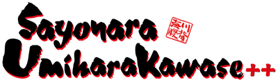 Sayonara Umihara Kawase++ - Clear Logo Image