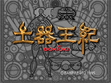 Dokiou Ki - Screenshot - Game Title Image