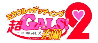 Chou Gals! Kotobuki Ran 2: Miracle Getting - Clear Logo Image