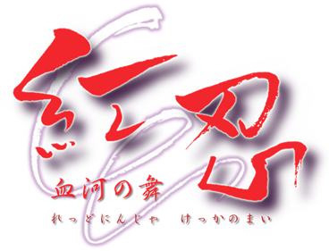 Red Ninja: End of Honor - Clear Logo Image