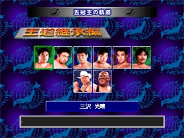 Zen-Nippon Pro Wrestling: Soul of Champions - Screenshot - Game Select Image