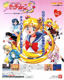 Bishoujo Senshi Sailor Moon S - Advertisement Flyer - Front Image