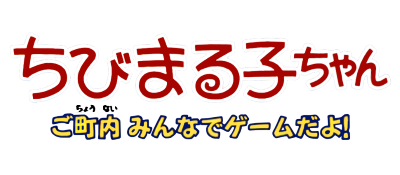 Chibi Maruko-chan: Go Chounai Minna de Game Da yo! - Clear Logo Image