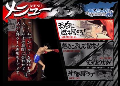 Ashita no Joe: Masshiro ni Moe Tsukiro! - Screenshot - Gameplay Image