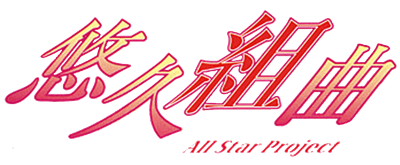 Yuukyuu Kumikyoku: All Star Project - Clear Logo Image