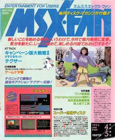 MSX FAN Disk #19 - Advertisement Flyer - Front Image