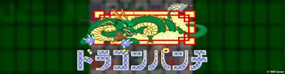 Dragon Punch - Arcade - Marquee Image