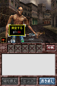 Zombie Shiki: Eigo Ryoku Sosei Jutsu: English of the Dead - Screenshot - Gameplay Image
