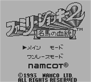 Family Jockey 2: Meiba no Kettou - Screenshot - Game Title Image