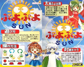 Puyo Puyo Sun - Arcade - Marquee Image