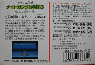 SD Gundam Gaiden: Knight Gundam Monogatari 3: Densetsu no Kishi Dan - Box - Back Image