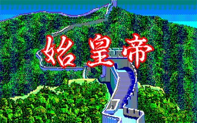 Shikoutei - Screenshot - Game Title Image