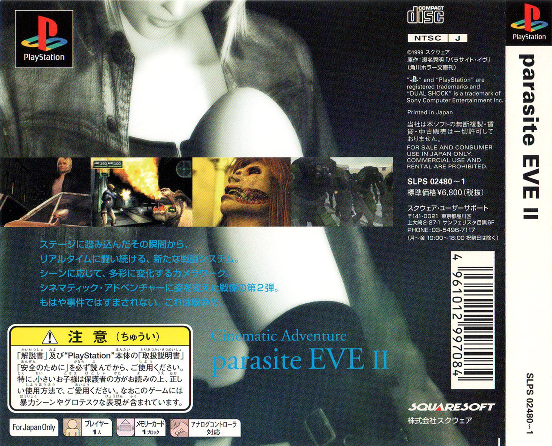 Parasite Eve II Box Shot for PlayStation - GameFAQs