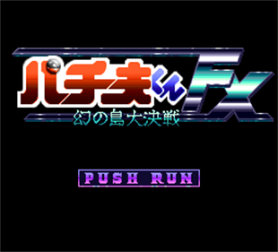 Pachio-kun FX: Maboroshi no Shima Daikessen - Screenshot - Game Title Image