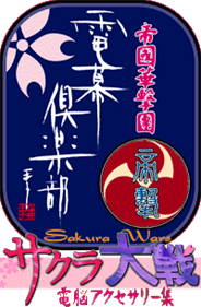 Sakura Wars Denmaku Club - Clear Logo Image