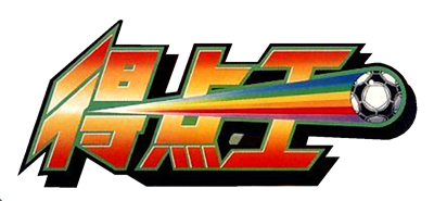 Super Sidekicks - Clear Logo Image