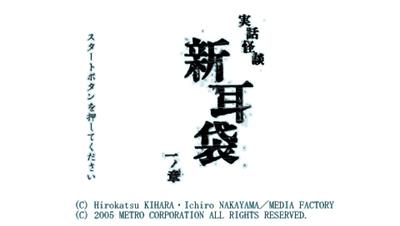 Jitsuwa Kaidan: Shinmimi Bukuro: Ichi no Shou - Screenshot - Game Title Image