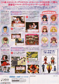 Sakura Wars - Advertisement Flyer - Front Image
