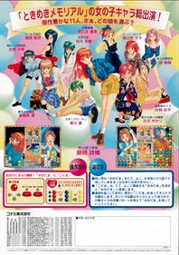 Tokimeki Memorial: Taisen Puzzle-dama - Advertisement Flyer - Back Image