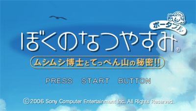 Boku no Natsuyasumi Portable: Mushi Mushi Hakase to Teppen-yama no Himitsu!! - Screenshot - Game Title Image