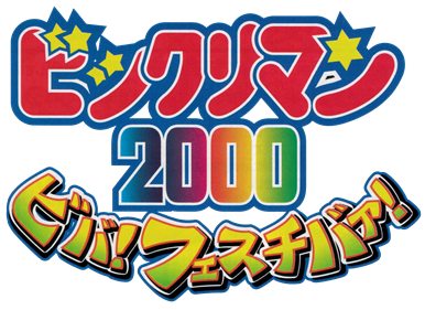 Bikkuriman 2000 Viva! Festival! - Clear Logo Image