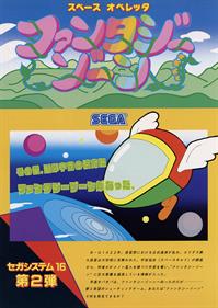 Fantasy Zone - Advertisement Flyer - Front Image