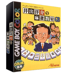 Ide Yousuke no Mahjong Kyoushitsu GB - Box - 3D Image