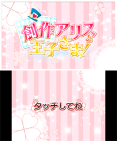 Sousaku Alice to Oujisama! - Screenshot - Game Title Image