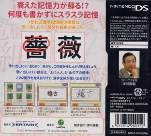 Maru Kaite Don Don Oboeru: Kyoui no Tsugawa Shiki Kanji Kiokujutsu - Box - Back Image